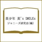  прекрасный подросток прекрасный *s SMILEs/ Johnny's изучение .