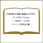 平野紫耀・永瀬廉・高橋海人RETURN OF KINGS Playback JOHNNYS’ IsLAND