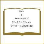 King &amp; Prince муфта коллекция / Johnny's изучение .