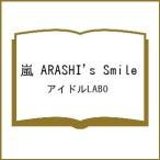 〔予約〕嵐 ARASHI’s Smile/アイドルLABO