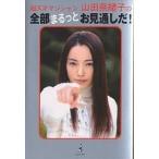 超天才マジシャン山田奈緒子の全部まるっとお見通しだ Buyee Buyee Japanese Proxy Service Buy From Japan Bot Online