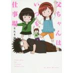 父ちゃんはいつも仕事場 To‐chan1/ぢたま某