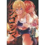 インゴシマ 23巻/田中克樹/天下雌子