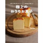 お取り寄せNo.1スイーツ!toroaが教える極上のおうちお菓子/toroa/レシピ