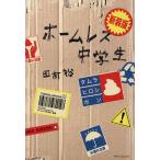  Homless ученик неполной средней школы / Tamura .