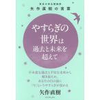 ya.... мир. прошлое . будущее . супер . Tokyo университет название ... стрела произведение Naoki. слова не книга@ смысл . прошлое . не дешево . будущее из ... соус, ваш глаз. перед тем [ сейчас ] и ..... на данный момент 