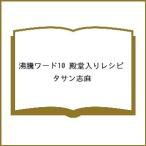( предварительный заказ ).. слово 10 dono . ввод рецепт /ta солнечный . лен / рецепт 