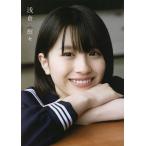 浅倉樹々 ファースト写真集 浅倉樹々写真集/西條彰仁