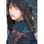 Akane 羽賀朱音ファースト写真集/根本好伸