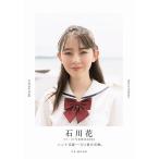 月花の写真集画像 HANNA 石川花写真集/藤代冥砂