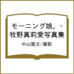 ( предварительный заказ ) Morning Musume.*.. подлинный . love фотоальбом / Nakayama . документ | фотосъемка 