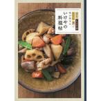 いけやの料理帖 だし しょうゆ みりん 酒で味が決まる/いけや賢二/レシピ