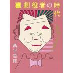  комедия позиций человек. времена THE last COMEDIAN/ высота flat ..