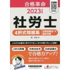  соответствие требованиям переворот Labor and Social Security Attorney 4. тип рабочая тетрадь сравнение осознание закон . выбор меры 2023 года выпуск / холм . история 