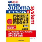 山本浩司のautoma system 司法書士 8/山本浩司