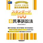  экзамен на адвоката * предварительный экзамен теория документ соответствие требованиям .. сборник стандартный 100 2026 год версия 6