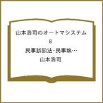 ( предварительный заказ ) Yamamoto ... автомат система 8 гражданский иск закон * гражданские дела . line закон * гражданские дела гарантия все закон no. 11 версия / Yamamoto ..