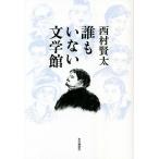 .. нет литература павильон / запад .. futoshi 