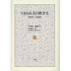  китайский раса . день война история 1931~1945/. превосходящий [ gold ]/. добродетель ./ камень остров ..