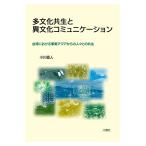  много культура симбиоз . необычность культура коммуникация Taiwan что касается Юго-Восточная Азия c человек ... симбиоз / Ogawa прямой человек 