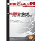  изображение информация medical no. 57 шт no. 13 номер (2025 год 12 месяц номер )