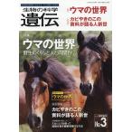 生物の科学遺伝 Vol.73No.3(2019MAY.)
