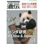 生物の科学遺伝 Vol.74No.1(2020JAN.)
