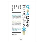Q&amp;A по причине пластик все документ .. молдинг, 2 следующий обработка, материал, интенсивность проект, проблема меры / Honma . один 