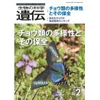 生物の科学遺伝 Vol.76No.2(2022MAR.)