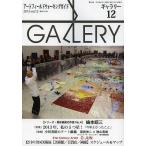 ギャラリー アートフィールドウォーキングガイド 2013Vol.12