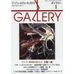 ギャラリー アートフィールドウォーキングガイド 2014Vol.1