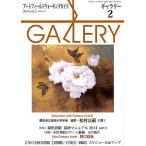 ギャラリー アートフィールドウォーキングガイド 2014Vol.2