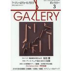 ギャラリー アートフィールドウォーキングガイド 2014Vol.3