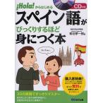  испанский язык . удивлен делать примерно ....книга@Hola! из впервые ./. болото . один .