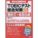  только это!TOEIC тест обобщенный меры впервые ~650 пункт /. промежуток ...