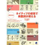 ネイティブの感覚で前置詞が使える / ロス典子