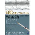  дневник . написать .. присоединение . корейский язык / маленький запад Akira ./. Milky Way 