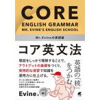 Mr.Evine. английский язык . core грамматика английского языка /Evine