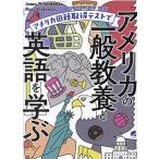 【既刊本3点以上で+3%】アメリカ国籍取得テストでアメリカの一般教養と英語を学ぶ/ジェームス・M・バーダマン/マヤ・バーダマン