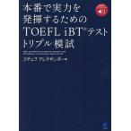 книга@ номер . реальный сила . демонстрация делать поэтому. TOEFL iBT тест Triple ../ko che farek Thunder 