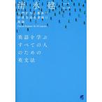  английский язык ... все. человек поэтому. грамматика английского языка введение из высокий класс до. грамматика английского языка . глубокий .. описание / Shimizu . 2 