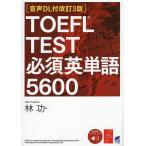 TOEFL TEST необходимо английское слово 5600/..