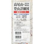  Takao гора *. доверие гора . лошадь гора альпинизм подробный план все 82 course /. магазин . мужчина 