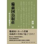  Bizen страна Tottori . создание из .. до /. рисовое поле .