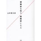  строительство дом . узнать / строительство дом стать / Yamamoto . Taro 