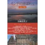  Индия . называется . печать раз десять тысяч . зеркало The land of Gods/ Miyazaki . плата .