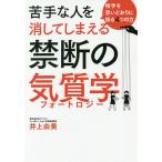 苦手な人を消してしまえる禁断の気