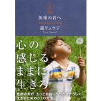  рыба сиденье. ..Believe in your heart/ зеркало ryuuji