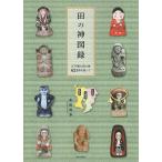  рисовое поле. бог альбом с иллюстрациями Edo период. рисовое поле. бог 621 body . после /. рисовое поле ..