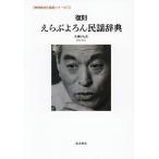 e..... фолк словарь /. гарантия ...